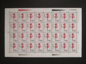 1998-1 二轮生肖虎-大版邮票