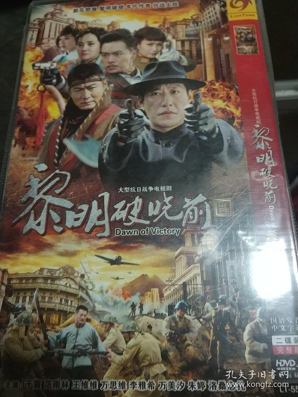 dvd电视剧黎明破晓前