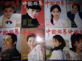 中国银幕1980-1990年32本合售