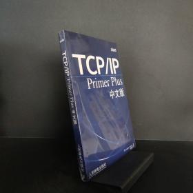 TCP/IP Primer Plus中文版