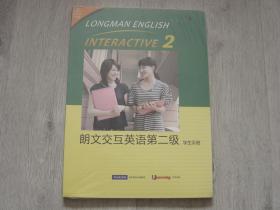 朗文交互英语第二级 学生手册