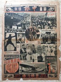 《申报图画特刊》民国23年4月2日 第6号北平新生活运动蒋介石夫妇