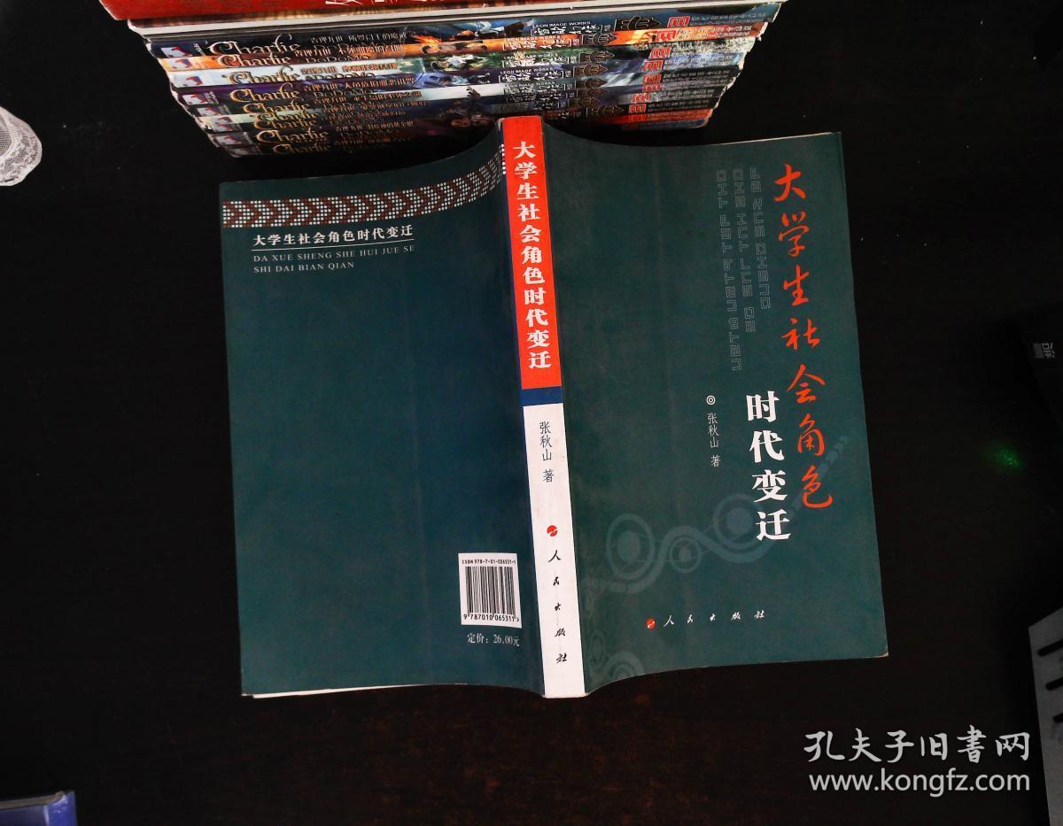 大学生社会角色时代变迁