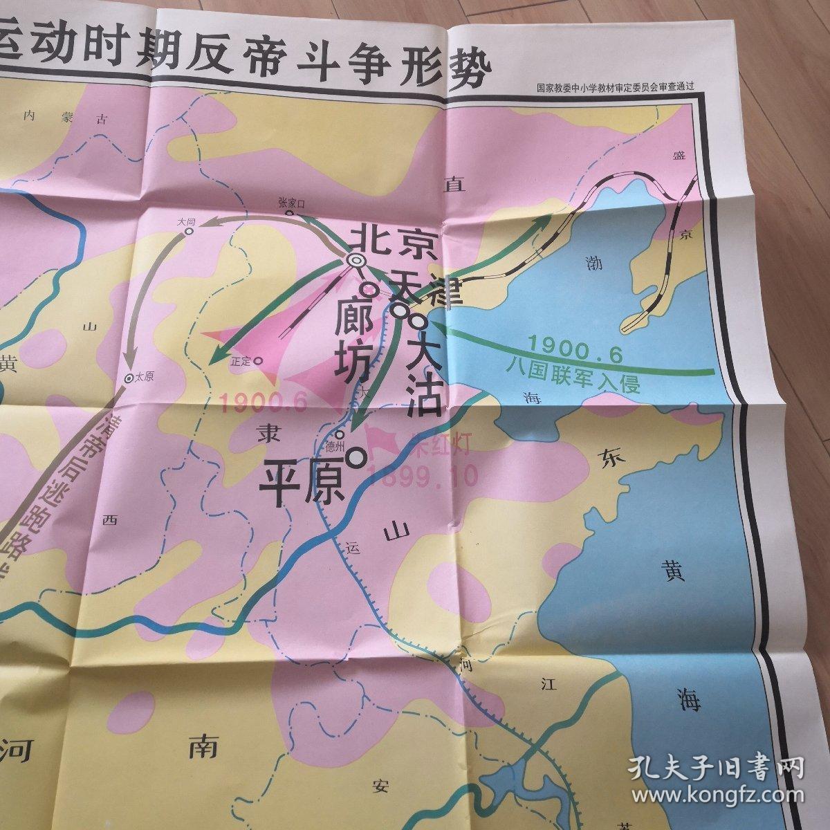 挂图 义和团运动时期反帝斗争形势