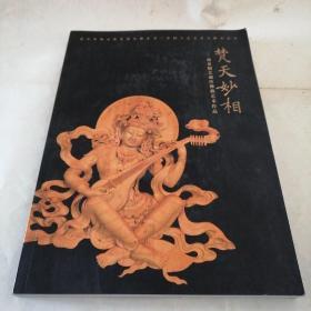 梵天妙相-涌泉制艺藏传佛教艺术作品