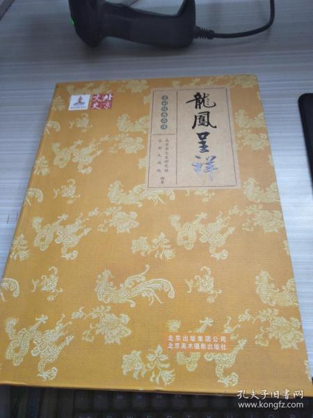 龙凤呈祥
