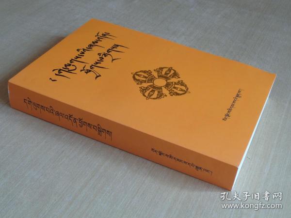 格鲁派念诵及仪轨经集(藏文)