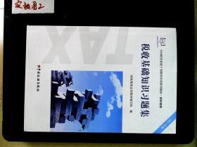 税收基础知识习题集