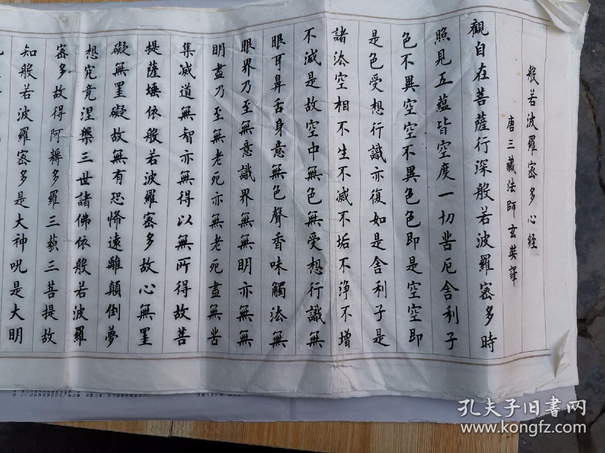 沐手敬书 般若波罗多心经 临摹字帖