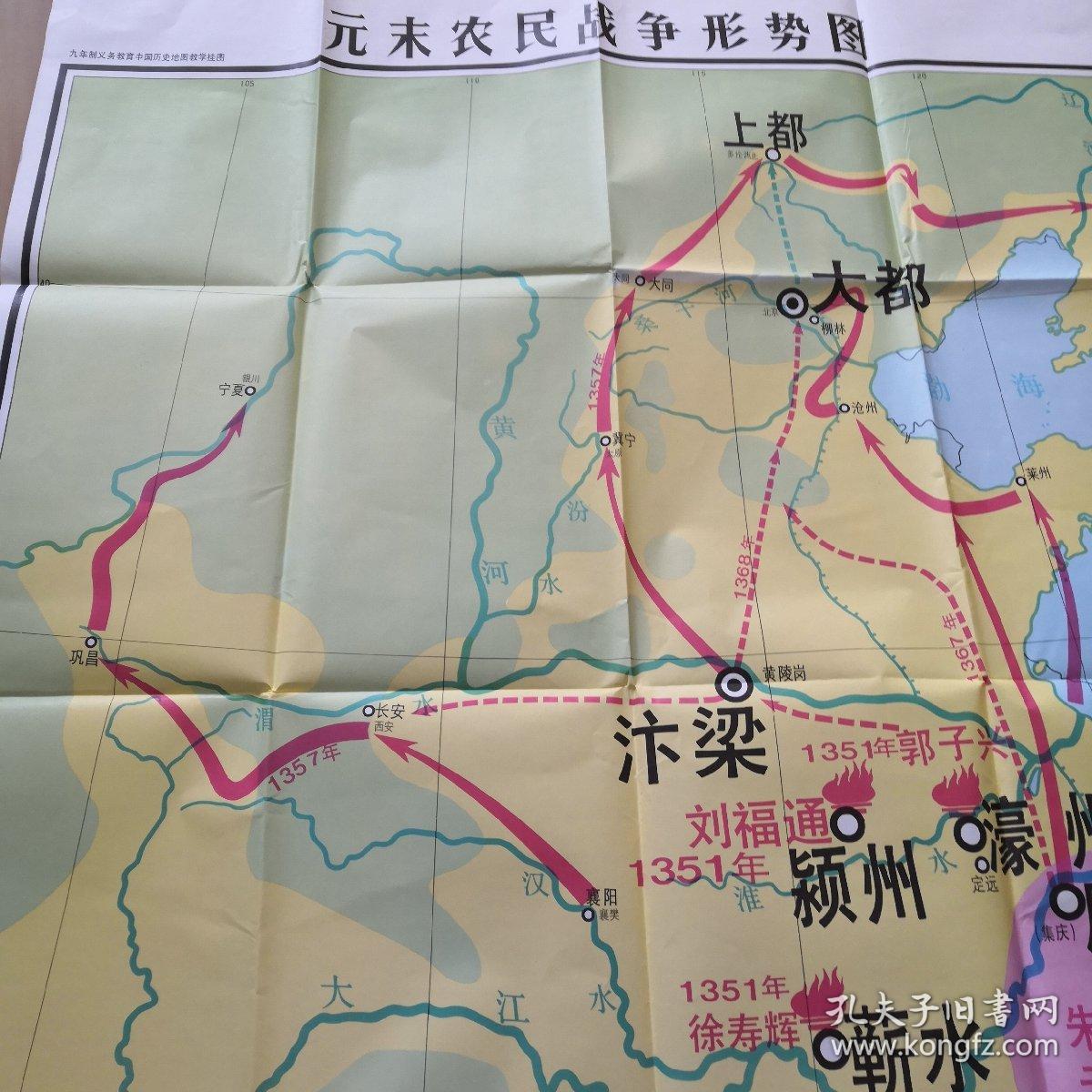 全开挂图元末农民战争形势图