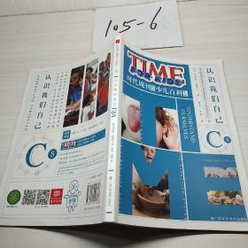 时代周刊精选少儿百科，认识我们自己