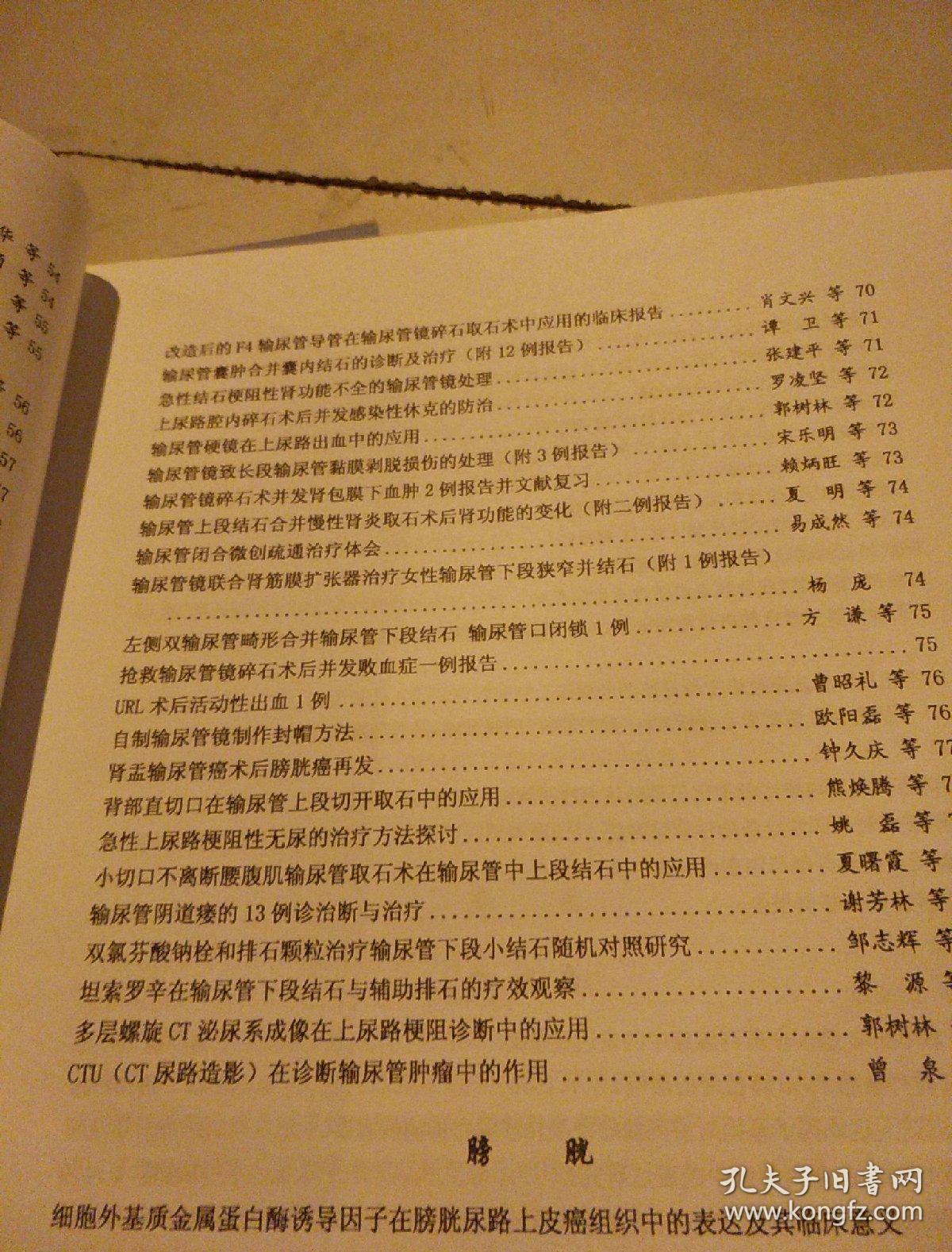 泌尿道论文（泌尿外科论文摘要范文） 泌尿道论文（泌尿外科论文择要
范文）《泌尿外科论文摘要范文》 论文解析