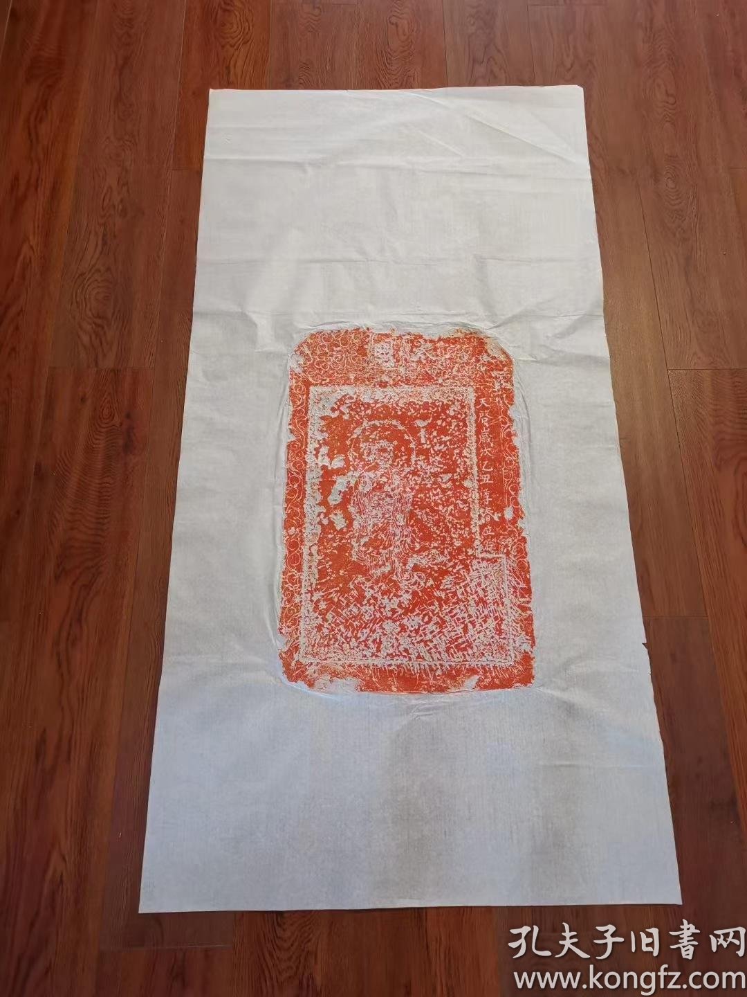 朱拓墨拓 明代 天启年佛碑 拓墨尺寸50*36 纸张尺寸136*68