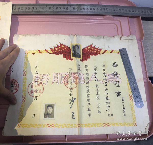 南京师范学院附属中学和南京市第三中学毕业证书装帧：其他