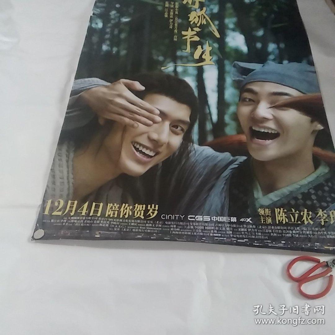 恬妞(台湾),郝劭文,杨紫,导演:宋灏霖,伊力宁,监制:宁浩,2021年,108*