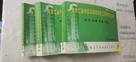 黑龙江省市政及园林绿化工程消耗量定额（上中下册）大32横开本  包快递费
