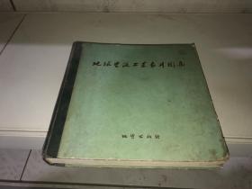 地球资源卫星象片图集