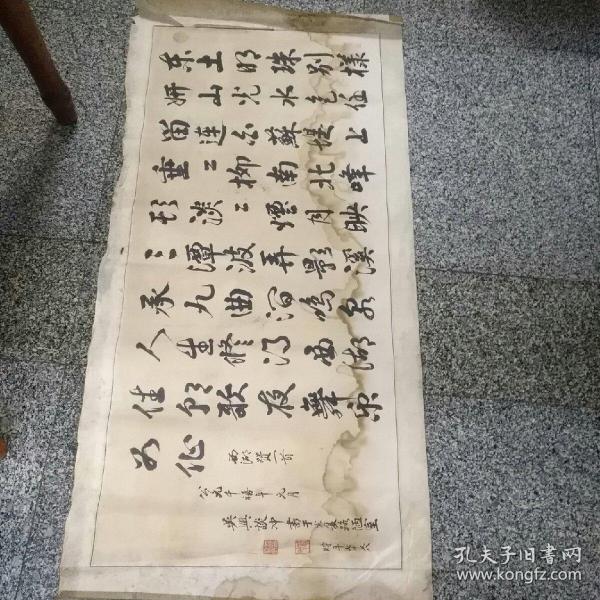 吴兴湖州一一谈冲书法1件横幅品相有水渍谈冲1923年9月出生字尧卿性别