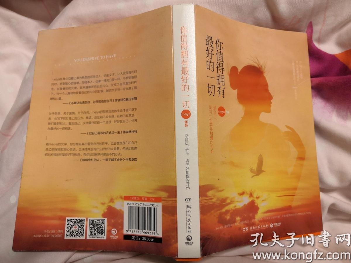 你值得拥有最好的一切