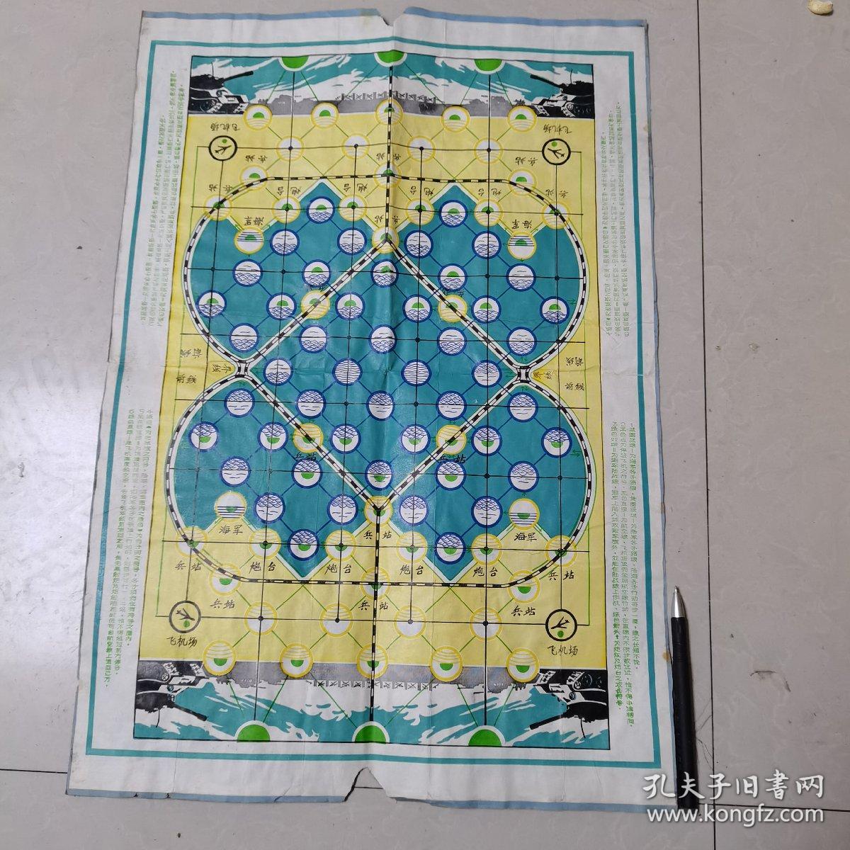 早期军旗盘 及游戏说明