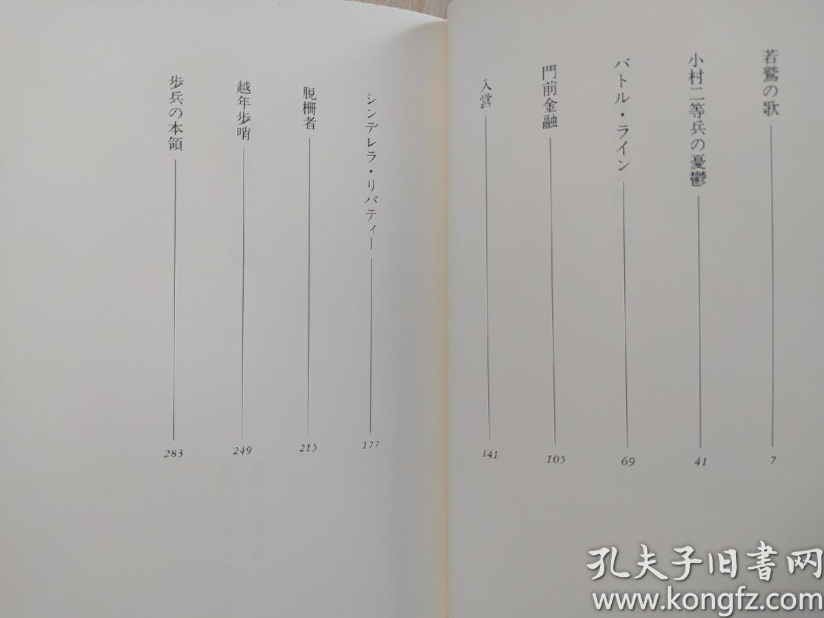 日文原版书歩兵の本領单行本浅田次郎 著 孔夫子旧书网