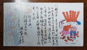 不妄不欺斋藏品：孙犁1992年实寄鸡年贺年（有奖）明信片，“我年老有病，不能外出”“我一人生活，不能帮你忙”