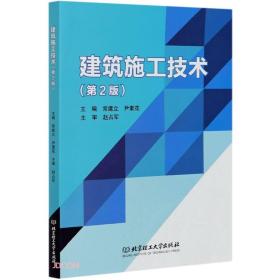 建筑施工技術(第2版)