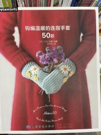 钩编温暖的连指手套50款