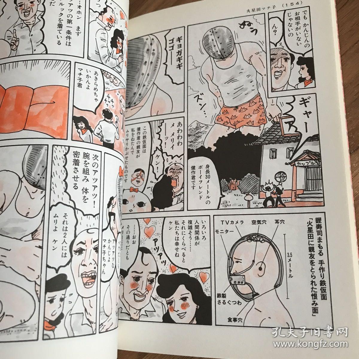 日文原版32开漫画 火星田マチ子 吉田战车 孔夫子旧书网