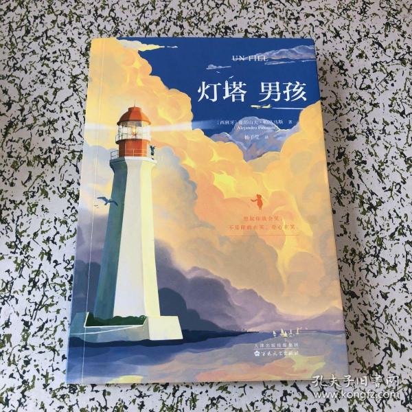 灯塔男孩