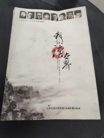我们读世界
