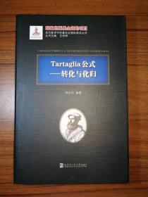 Tartaglia公式-转化与化归