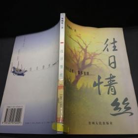 往日情絲