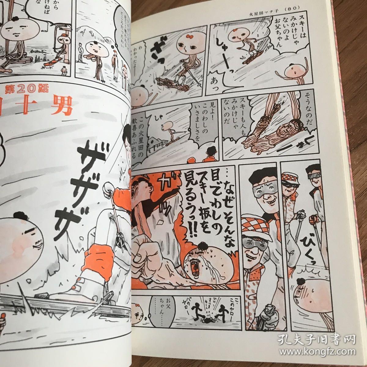 日文原版32开漫画 火星田マチ子 吉田战车 孔夫子旧书网