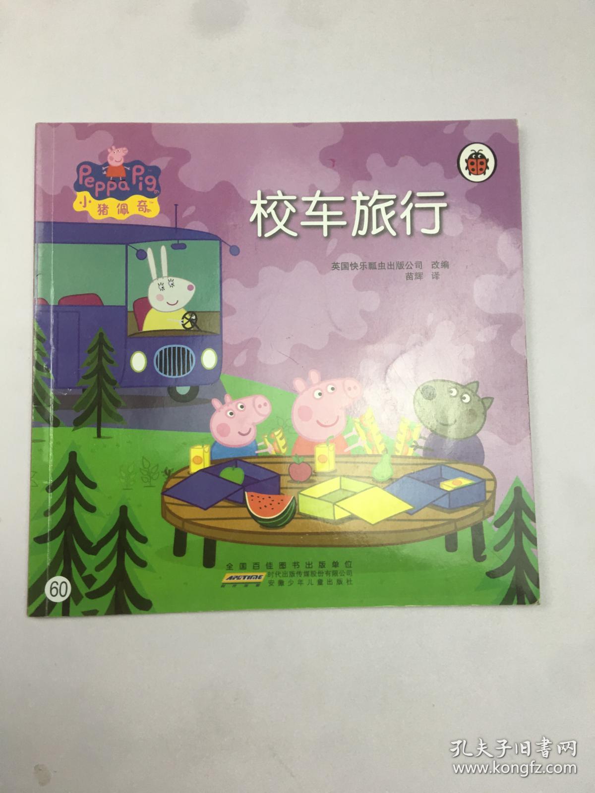 小猪佩奇(校车旅行)