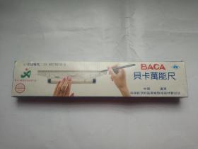 貝卡萬能尺（北京十一屆亞運會標志產品）