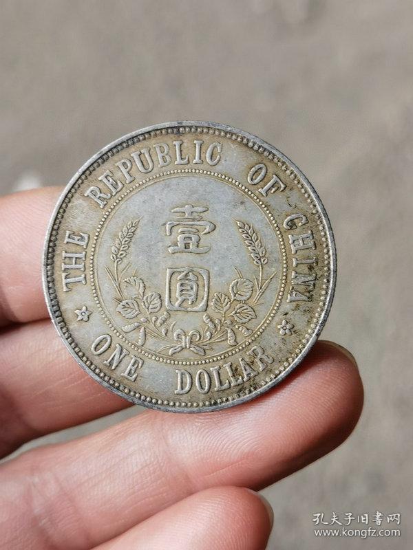 元★珍藏美品■【★★老银元中华民国开国纪念币孙小头五星壹圆银币