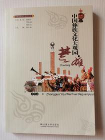 《魅力楚雄》文化丛书：中国彝族文化大观园——楚雄