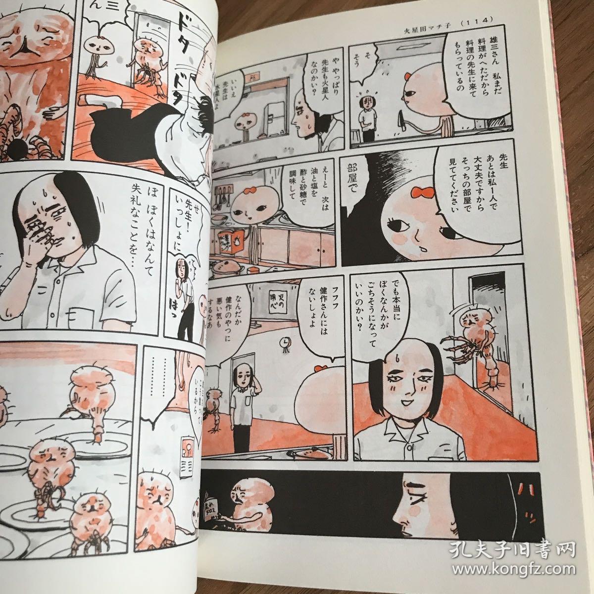 日文原版32开漫画 火星田マチ子 吉田战车 孔夫子旧书网