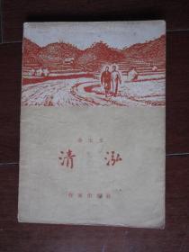 清泓（1959年）