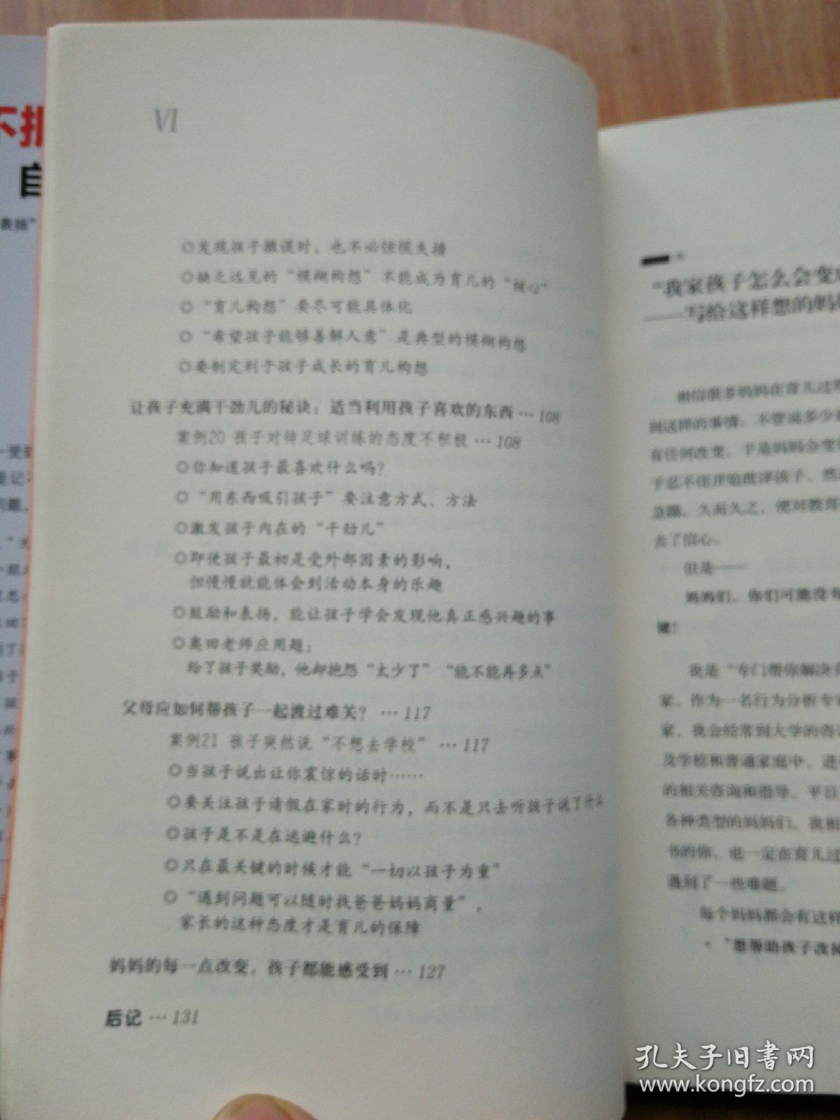 不批评才能培养出自觉主动的孩子 孔夫子旧书网 不批评才能培养出自觉主动的孩子 孔夫子旧书网