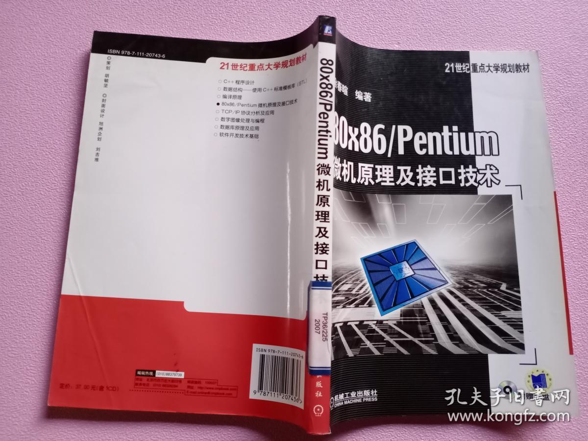 80x86/pentium微机原理及接口技术 无光盘