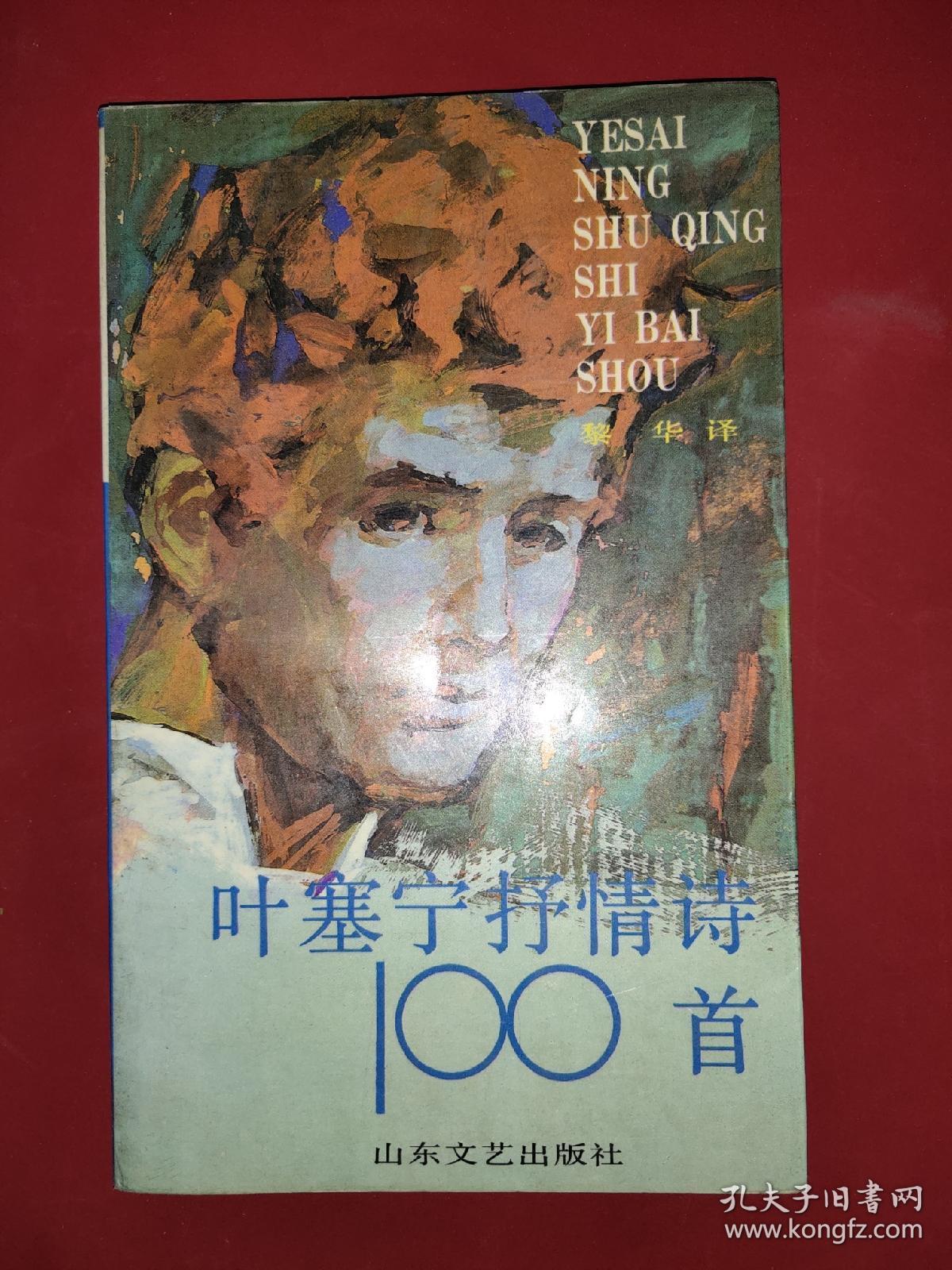 叶塞宁抒情诗100首