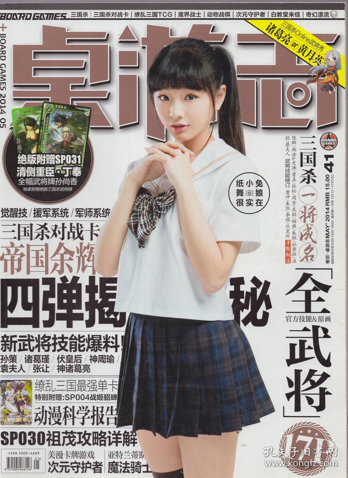 《桌游志》2014年5月刊 总第41期【封面人物:纸小兔,无赠送.品如图】