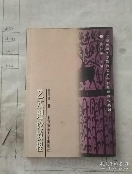 艺术理论教程