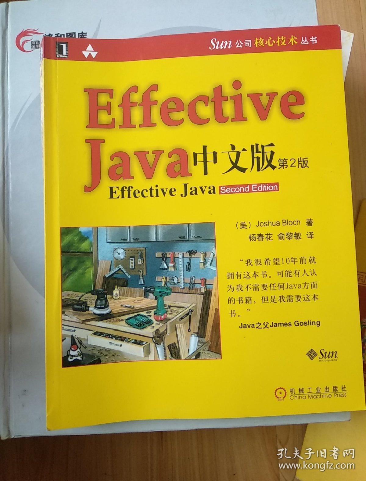 effective java中文版(第2版)