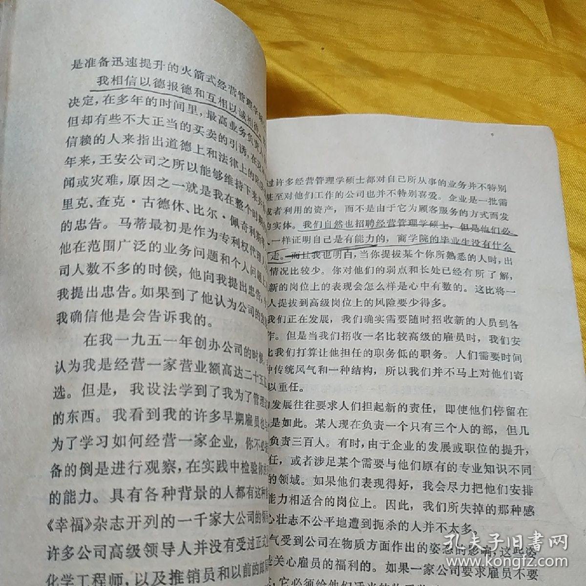 教训 王安博士自传 有少量字划