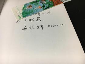 难忘的战争——一个志愿军老兵笔说抗美援朝（孟照辉签赠本）