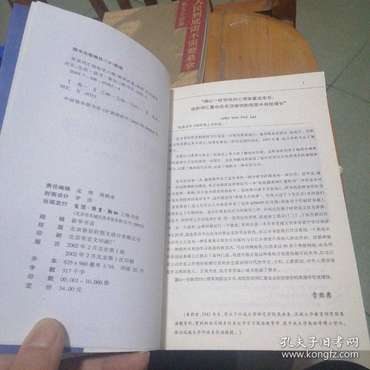 英语词汇轻松学 孔夫子旧书网