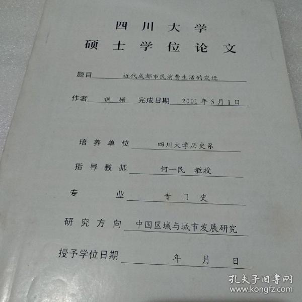 四川大学硕士学位论文